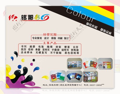 色彩广告宣传单图片制作指南