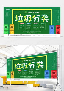 垃圾分类广告设计模板下载 | 熊猫办公精品大全，高效助力环保宣传