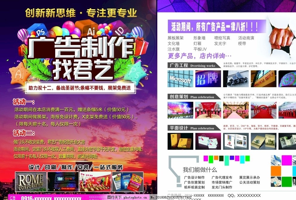 广告公司宣传单设计模板与广告制作全攻略